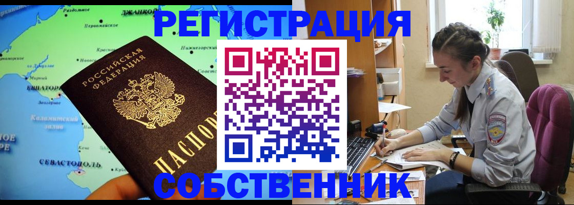 регистрация в Пушкино